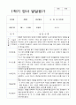 1학기 2학기 발달평가 만 2세 11명 - 평가제 10페이지