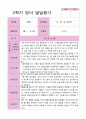 1학기 2학기 발달평가 만 2세 11명 - 평가제 14페이지