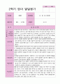 1학기 2학기 발달평가 만 2세 11명 - 평가제 22페이지