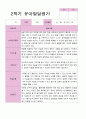 1학기 2학기 발달평가 만 3세 21명-평가제 24페이지