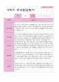 1학기 2학기 발달평가 만 5세 24명 -평가제 44페이지