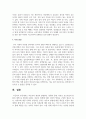 미혼모의 개념과 발생원인, 현황과 문제, 미혼모 보호사업의 현황과 대책 9페이지