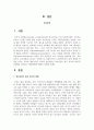 청소년들이 용돈 과소비 실태 및 문제점을 살펴보고 해결방법에 대해서 서술하시오 2페이지