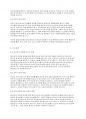 청소년복지론] 청소년의 건전한 성장을 도모하기 위해 가장 변화가 필요한 환경(가정, 학교, 지역사회, 정책, 사회인식 등)을 1가지 정하고, 어떠한 방향으로 변화를 모색하는 것이 바람직한지 토론해 봅시다 4페이지