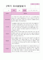 만 4세 24명 2학기 관찰일지와 발달평가 26페이지