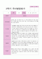 만 4세 24명 2학기 관찰일지와 발달평가 30페이지