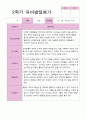 만 4세 24명 2학기 관찰일지와 발달평가 35페이지