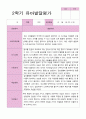 만 4세 24명 2학기 관찰일지와 발달평가 48페이지