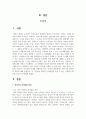 영아기의 언어발달 특징에 대해 설명하고 각 시기별로 영아의 언어발달을 도울 수 있는 구체적인 활동을 2개 이상 제시 2페이지