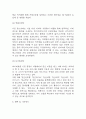 당근마켓 성공요인과 수익모델 분석 및 당근마켓 기업전략 사례분석 및 결론 및 나의생각 – 당근마켓 기업분석 레포트 6페이지