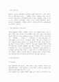쿠팡 SWOT분석과 기업경영전략 사례분석 & 쿠팡 성공요인과 서비스분석 & 쿠팡 향후전략방향 제시 3페이지