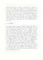 쿠팡 SWOT분석과 기업경영전략 사례분석 & 쿠팡 성공요인과 서비스분석 & 쿠팡 향후전략방향 제시 6페이지