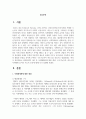 현대사회학 이론 중 사회체계론에 대한 개념, 구조기능주의, 파슨스의 사회체계 유지의 기능적 요건에 대해 각각 설명하시오 2페이지