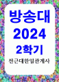 일본4_전근대한일관계사_도서_왜구_고려로_번진_일본의_내란을_읽고 1페이지