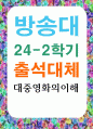 출대 미디어1 대중영화의이해 유성영화 시대에 새롭게 등장한 영화들의 특징을 무성영화와 비교하여 설명 1페이지