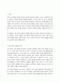 3-5세 중 한 연령을 선정하여 발달적 특성에 대해 설명하고 영유아 중심, 놀이중심의 보육과정을 실행할 때 해당 연령의 개정 누리과정의 영역별 목표 및 범주와 내용에 따른 교사의 바람직한 지원에 대해 논하시오. 2페이지