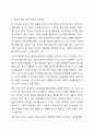 3-5세 중 한 연령을 선정하여 발달적 특성에 대해 설명하고 영유아 중심, 놀이중심의 보육과정을 실행할 때 해당 연령의 개정 누리과정의 영역별 목표 및 범주와 내용에 따른 교사의 바람직한 지원에 대해 논하시오. 4페이지