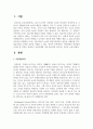 아동관찰의 장단점과 지켜야 할 지침을 정리하고 여러분에게 가장 중요하게 여겨지는 부분을 논해주세요 2페이지