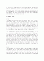 아동관찰의 장단점과 지켜야 할 지침을 정리하고 여러분에게 가장 중요하게 여겨지는 부분을 논해주세요 3페이지