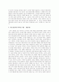 아동관찰의 장단점과 지켜야 할 지침을 정리하고 여러분에게 가장 중요하게 여겨지는 부분을 논해주세요 5페이지