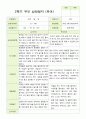 평가제- 만 4세 22명 2학기 부모상담일지 5페이지
