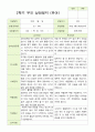 평가제- 만 5세 22명 2학기 부모상담일지 2페이지