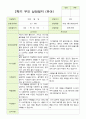 평가제- 만 5세 22명 2학기 부모상담일지 7페이지