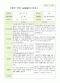평가제- 만 5세 22명 2학기 부모상담일지 9페이지