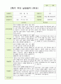 평가제- 만 5세 22명 2학기 부모상담일지 11페이지