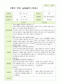 평가제- 만 5세 22명 2학기 부모상담일지 17페이지