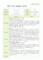 평가제 만 5세 2학기 유아관찰일지와 부모상담일지 22명 44p 29페이지