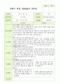 평가제 만 5세 2학기 유아관찰일지와 부모상담일지 22명 44p 39페이지
