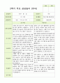 평가제 만 5세 2학기 유아관찰일지와 부모상담일지 22명 44p 40페이지