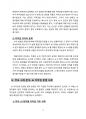 인공지능 저작권 이슈와 해결방안 4페이지