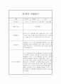 만5세 유아 1년분량 6개영역 관찰기록 (관찰일지+발달종합평가) 2페이지