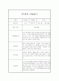 만5세 유아 1년분량 6개영역 관찰기록 (관찰일지+발달종합평가) 29페이지