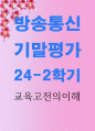 교육4 교육고전의이해 강의를 듣고 교육이란 무엇인가라는 질문에 대한 나의 답이 어떻게 달라졌는지 1페이지