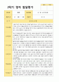 만 2세  1학기 2학기 영아 발달평가 12명 평가제 24페이지