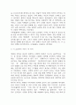 채식주의자 줄거리 요약 / 가장 인상깊었던 구절과 나의생각 / 채식주의자 읽고 느낀점과 독후감 4페이지