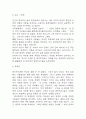 채식주의자 줄거리 요약 / 가장 인상깊었던 구절과 나의생각 / 채식주의자 읽고 느낀점과 독후감 7페이지