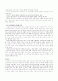 영유아의 전인발달과 배움을 위한 교사의 놀이지원에 대한 다양한 방법에 대하여 설명하시오 3페이지