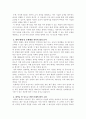 부동산 매매 계약관련 과제 2페이지
