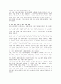 부동산 매매 계약관련 과제 5페이지