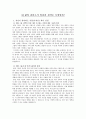 내 삶의 리더로서 비전과 전략은 무엇일까? 1. 자신이 좋아하는 기업(조직)을 하나 정함  2. 그 기업의 미션과 비전을 조사 3. 미션과 비전은 나에게 동기부여가 되나요?, 나를 흥분(동의)하게 만드나요?, 경쟁 회사와 비교하여 다름이 있나요? 4. 만약에 보완 점이 있다면 무엇인가요? 1페이지