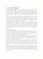 내 삶의 리더로서 비전과 전략은 무엇일까? 1. 자신이 좋아하는 기업(조직)을 하나 정함  2. 그 기업의 미션과 비전을 조사 3. 미션과 비전은 나에게 동기부여가 되나요?, 나를 흥분(동의)하게 만드나요?, 경쟁 회사와 비교하여 다름이 있나요? 4. 만약에 보완 점이 있다면 무엇인가요? 2페이지