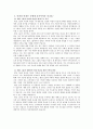 내 삶의 리더로서 비전과 전략은 무엇일까? 1. 자신이 좋아하는 기업(조직)을 하나 정함  2. 그 기업의 미션과 비전을 조사 3. 미션과 비전은 나에게 동기부여가 되나요?, 나를 흥분(동의)하게 만드나요?, 경쟁 회사와 비교하여 다름이 있나요? 4. 만약에 보완 점이 있다면 무엇인가요? 3페이지