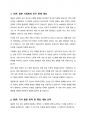 고령화와 인구감소로 인해 지역이 쇠퇴해가는 문제를 안고 있는 일본의 시정촌(市町村) 사례를 다룬 인터넷사이트의 기사(날짜가 표시된 신문기사 또는 잡지기사)를 1개 선정해 다음과 같은 내용을 담은 보고서를 작성하시오. 2페이지