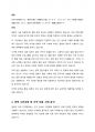 고령화와 인구감소로 인해 지역이 쇠퇴해가는 문제를 안고 있는 일본의 시정촌(市町村) 사례를 다룬 인터넷사이트의 기사(날짜가 표시된 신문기사 또는 잡지기사)를 1개 선정해 다음과 같은 내용을 담은 보고서를 작성하시오. 3페이지