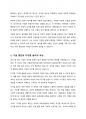 놀이이론의 현대적 관점이 주장하는 것을 비교 설명하시오 5페이지