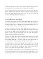 놀이이론의 현대적 관점이 주장하는 것을 비교 설명하시오 6페이지